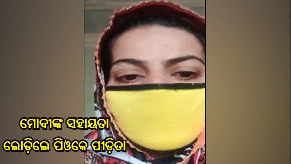 ପାକିସ୍ତାନ ଅଧିକୃତ କାଶ୍ମୀରର ଗଣ ଦୁଷ୍କର୍ମ ପୀଡ଼ିତା ଲୋଡିଲେ ପ୍ରଧାନମନ୍ତ୍ରୀ ମୋଦୀଙ୍କ ସାହାଯ୍ୟ