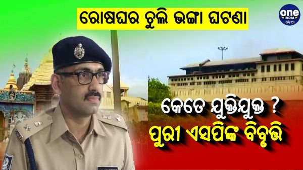 ଭଲ ଲାଗିଲନା ବୋଲି ଶ୍ରୀମନ୍ଦିର ରୋଷଘର ଚୁଲା ଭଙ୍ଗିଦେଲା ଜେ ମହାପାତ୍ର