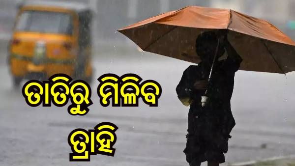 କାଲିଠୁ ତାତିରୁ ମିଳିବ ଆଶ୍ୱସ୍ତି, କାଳବୈଶାଖୀ ପ୍ରଭାବରେ କମିପାରେ ପାରଦ ସ୍ତର