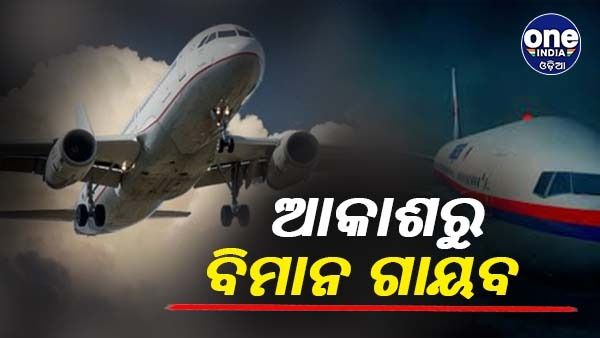 ନେପାଳ ଯାତ୍ରୀବାହୀ ବିମାନ ନିଖୋଜ, ସର୍ଚ୍ଚ ଅପରେସନ ଜାରି