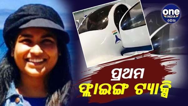 ଦେଶର ପ୍ରଥମ ଡ୍ରୋନ ଟ୍ୟାକ୍ସି ନିର୍ମାଣ କଲେ ମୋରଦାବାଦର ଝିଅ