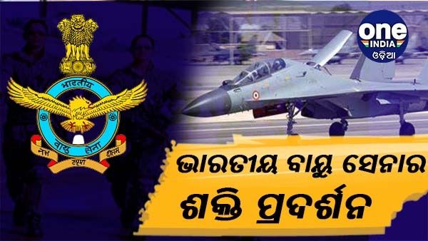 ଶକ୍ତିଶାଳୀ ହେଉଛି ଭାରତୀୟ ବାୟୁସେନା, ପଛରେ ପଡିଲେ 4 ଶକ୍ତିଶାଳୀ ଦେଶ