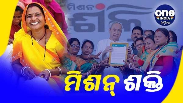 ମିଶନ ଶକ୍ତି: 5 ବର୍ଷରେ ଖର୍ଚ୍ଚ ହେବ 4973.39 କୋଟି