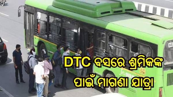 ମହିଳାଙ୍କ ବ୍ୟତୀତ ଏବେ DTC ବସରେ ଏମାନେ କରି ପାରିବେ ମାଗଣା ଯାତ୍ରା