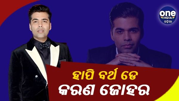 କରଣ ଜୋହର @50: ସୋଶଲ ମିଡିଆରେ ସେୟାର କଲେ ଡାନ୍ସ ଫଟୋ