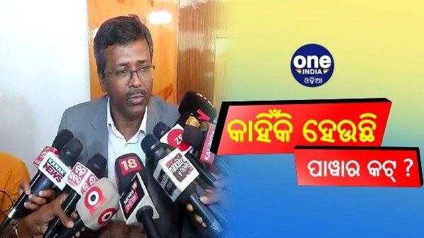 ରାଜ୍ୟରେ କାହିଁକି ହେଉଛି ବିଦ୍ୟୁତ କାଟ୍ ? ଉତ୍ତର ରଖିଲା ଟାଟା ପାୱାର....