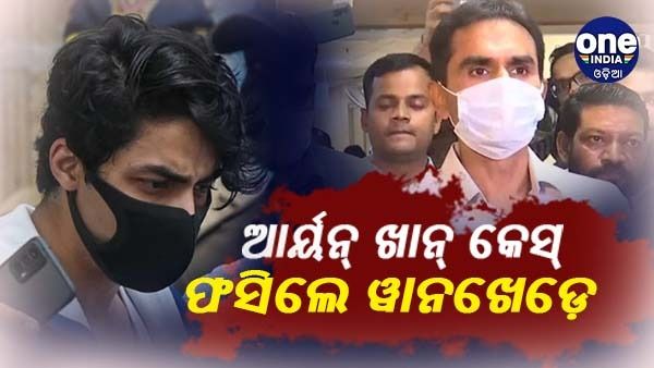 ଆର୍ୟନ୍ ଖାନ ଡ୍ରଗ୍ସ ମାମଲା, ସମୀର ୱାନଖେଡେଙ୍କ ବିରୋଧରେ ହେବ କାର୍ଯ୍ୟାନୁଷ୍ଠାନ