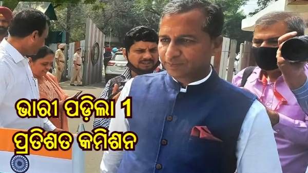 ଭାରୀ ପଡ଼ିଲା 1 ପ୍ରତିଶତ କମିଶନ, ବରଖାସ୍ତ ହେଲେ ସ୍ୱାସ୍ଥ୍ୟମନ୍ତ୍ରୀ ବିଜୟ ସିଙ୍ଗଲା