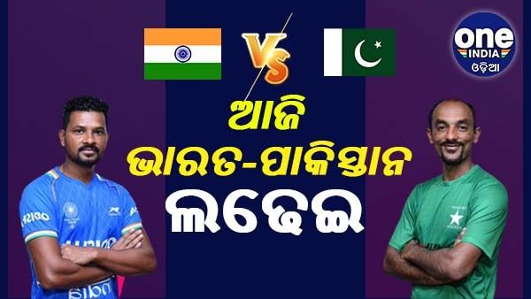 ଏସିଆ କପ୍ ହକି: ଆଜି ଭାରତ-ପାକିସ୍ତାନ ଲଢେଇ
