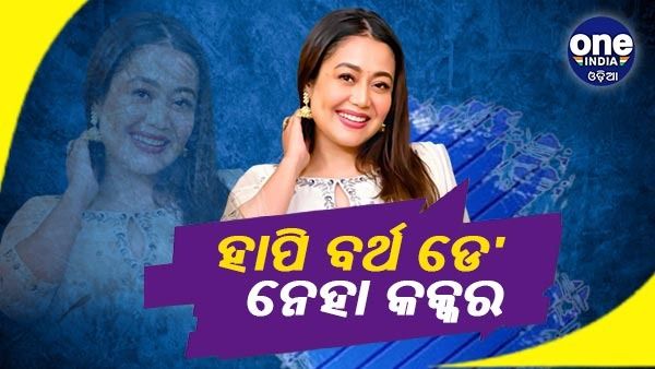 ନେହା କକ୍କର @34: ସଫଳତା ଓ ସଂଘର୍ଷର କାହାଣୀ