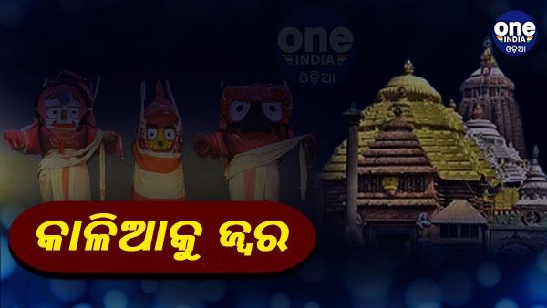 ସ୍ନାନପରେ ଜ୍ବରରେ ପୀଡିତ ଶ୍ରୀଜିଉ,ଅଣସର ଘରେ ଚତୁର୍ଦ୍ଧାମୂର୍ତ୍ତି