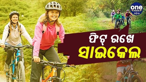 ବିଶ୍ବ ସାଇକେଲ ଦିବସ: ରଖିବ ପଲ୍ୟୁସନ ଫ୍ରି ଓ ଫିଟ୍