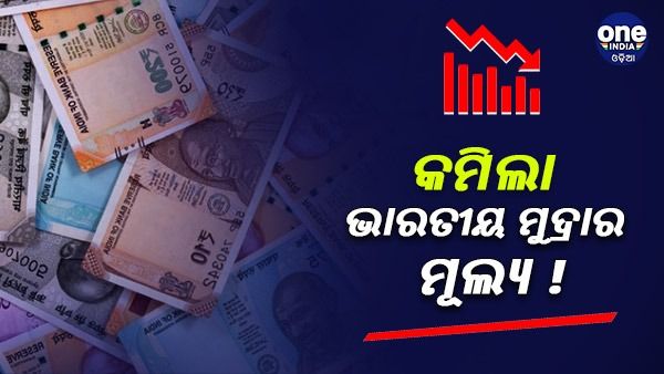 ଡଲାର ତୁଳନାରେ 78 ଟଙ୍କାରେ ପହଞ୍ଚିଲା ଭାରତୀୟ ମୁଦ୍ରା, ଅଶୋଧିତ ତେଲର ମୂଲ୍ୟରେ ଡଲାର ବୃଦ୍ଧି