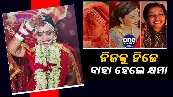 ନିଜକୁ ନିଜେ ବାହାହେଲେ କ୍ଷମା, ସୋଶାଲ ମିଡିଆରେ ସେୟାର କଲେ ଫଟୋ