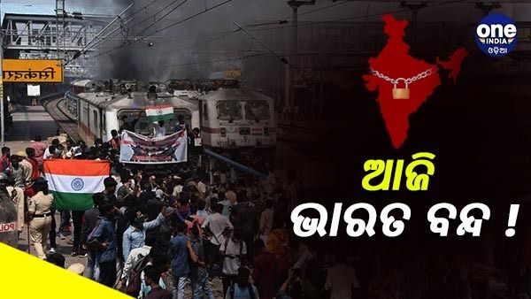 ଅଗ୍ନିପଥ ପ୍ରତିବାଦ ନିଆଁ : ଆଜି ଭାରତ ବନ୍ଦ ଡାକରା, ହାଇ ଆଲର୍ଟରେ RPF ଏବଂ GRP