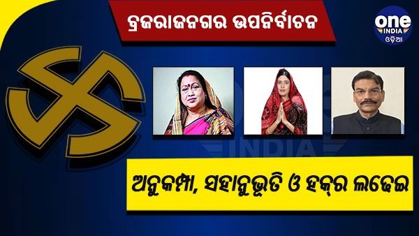 ସହାନୁଭୁତି, ଅନୁକମ୍ପା ଏବଂ ହକର ଲଢେଇ