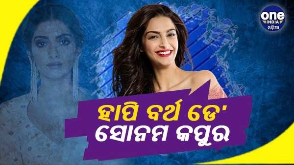 ସୋନମ କପୁର@ 37: ସେୟାର କଲେ ମେଟରନିଟି ଫଟୋ