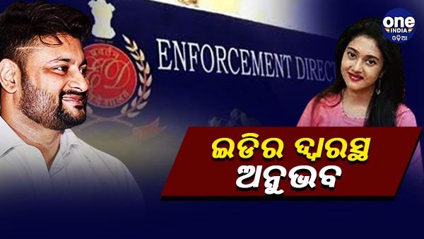 ବର୍ଷାଙ୍କ ବିରୋଧରେ ଇଡିର ଦ୍ୱାରସ୍ଥ ହେଲେ ଅନୁଭବ