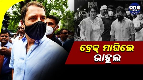 ସୋନିଆଙ୍କ ଅସୁସ୍ଥତାକୁ ଦର୍ଶାଇ ଇଡିକୁ ଚିଠି ଲେଖିଲେ ରାହୁଲ ଗାନ୍ଧୀ, ମାଗିଲେ ବ୍ରେକ୍