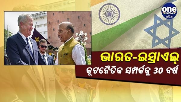 ଭାରତ-ଇସ୍ରାଏଲ୍ କୂଟନୈତିକ ସମ୍ପର୍କକୁ ପୁରିଲା 30 ବର୍ଷ, ଐତିହାସିକ ଉତ୍ସବରେ ଉଭୟ ଦେଶ ଗ୍ରହଣ କଲେ 'ଭିଜନ୍ ଷ୍ଟେଟମେଣ୍ଟ୍'