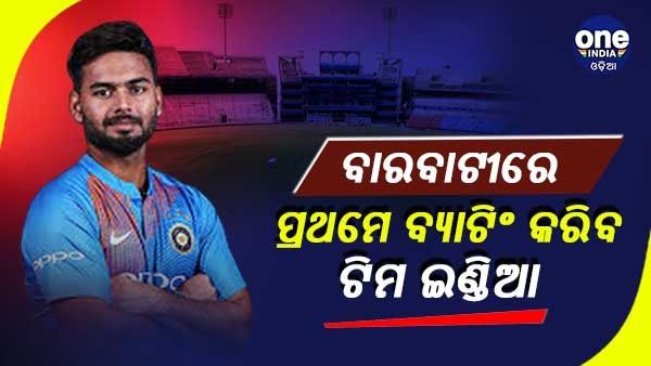 ବାରବାଟୀରେ ବି ଟସ ହାରିଲେ ପନ୍ତ