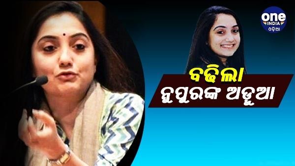 ପୁଣି ବଢିଲା ନୁପୁର ଶର୍ମାଙ୍କ ବିବାଦ, ଥାନେ ପୋଲିସ୍ ଷ୍ଟେସନରେ ମାମଲା ରୁଜୁ