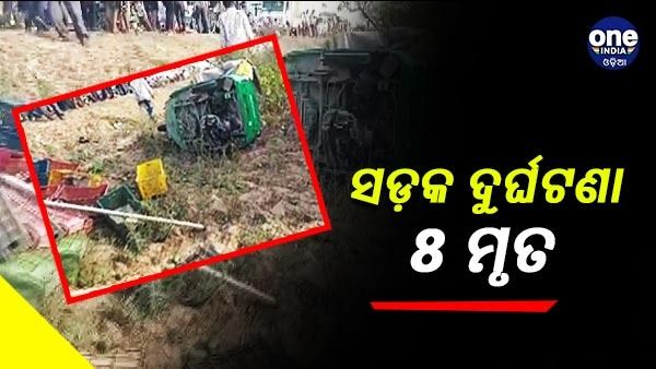 ଉତ୍ତର ପ୍ରଦେଶ ହମିରପୁରରେ ମର୍ମନ୍ତୁଦ ସଡ଼କ ଦୁର୍ଘଟଣା, 8 ଜଣଙ୍କର ମୃତ୍ୟୁ