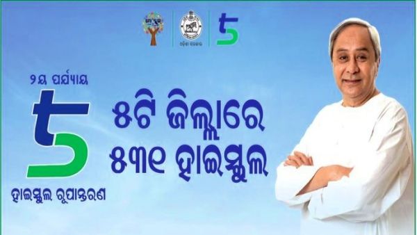 ସ୍କୁଲ ରୂପାନ୍ତରଣର: ୨ୟ ପର୍ଯ୍ୟାୟର ୨ୟ ଦିନରେ ରୂପାନ୍ତରିତ ହେଲା ୫୩୧ ଟି ସ୍କୁଲ