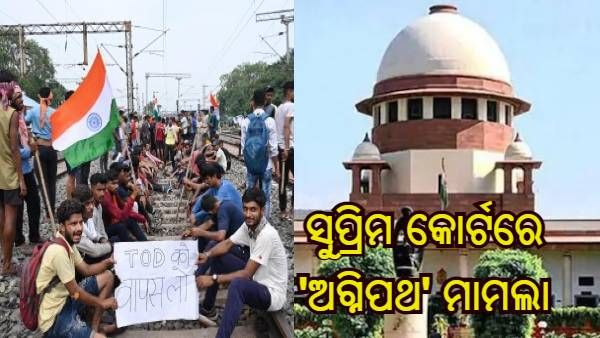 'ଅଗ୍ନିପଥ' ଯୋଜନା ବିରୋଧ ମଧ୍ୟରେ ସୁପ୍ରିମ କୋର୍ଟରେ ପହଞ୍ଚିଲା ମାମଲା, ହିଂସା ଘଟଣାର ତଦନ୍ତ ପାଇଁ ଏସଆଇଟି ଗଠନ ଦାବି