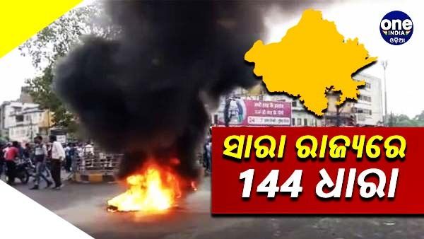ଉଦୟପୁର ହତ୍ୟାକାଣ୍ଡ : ମାସେ ପାଇଁ ଲାଗୁ ହେଲା 144 ଧାରା, ସାରା ରାଜସ୍ଥାନରେ ଇଣ୍ଟରନେଟ୍ ସେବା ବନ୍ଦ