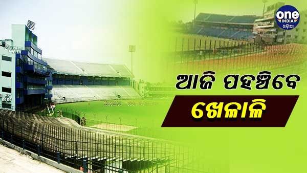 ବାରବାଟୀ ଟି-20: ଆଜି ଭୁବନେଶ୍ୱରରେ ପହଞ୍ଚିବେ ଭାରତ ଓ ଦକ୍ଷିଣ ଆଫ୍ରିକା ଖେଳାଳି