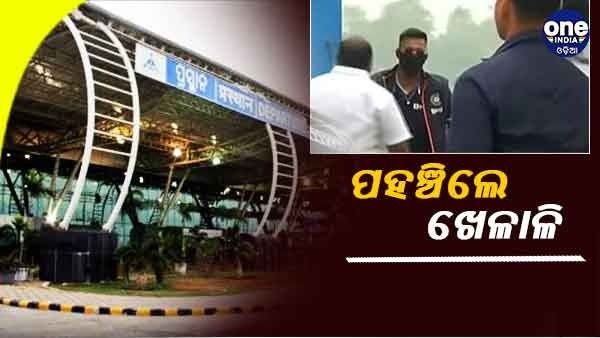 ବାରବାଟୀ ଟି-20: ଓଡିଶାରେ ପହଞ୍ଚିଲେ ଉଭୟ ଦେଶର ଖେଳାଳି, ଭବ୍ୟ ସ୍ବାଗତ ପାଇଁ ପ୍ରସ୍ତୁତି