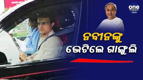 ବାରବାଟୀ ଟି-20: ମ୍ୟାଚ ପୂର୍ବରୁ ମୁଖ୍ୟମନ୍ତ୍ରୀଙ୍କୁ ଭେଟିଲେ ବିସିସିଆଇ ବସ୍