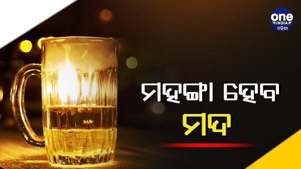 ଆସନ୍ତାକାଲି ଠାରୁ ବନ୍ଦ ହେବ ରାଜଧାନୀର ଘରୋଇ ମଦ ଦୋକାନ
