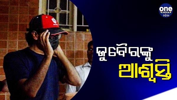 ମହମ୍ମଦ ଜୁବୈରଙ୍କୁ ସୁପ୍ରିମକୋର୍ଟଙ୍କ ରୁ ମିଳିଲା ଆଶ୍ୱସ୍ତି, ସମସ୍ତ ଏଫଆଇଆରରେ ଅନ୍ତରୀଣ ଜାମିନ