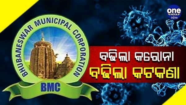 ବିନା ମାସ୍କରେ ମଲ, ଦୋକାନ, ଷ୍ଟୋରରେ ପ୍ରବେଶ ନିଷେଦ୍ଧ, ନିୟମ କଡାକଡି କଲା ବିଏମସି