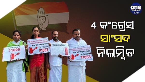 ଲୋକସଭାରେ ବିରୋଧୀଙ୍କ ହଟ୍ଟୋଗୋଳ, ମଣିକମ ଟାଗୋରଙ୍କ ସମେତ ଚାରି କଂଗ୍ରେସ ସାଂସଦ ନିଲମ୍ବିତ