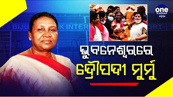ଭୁବନେଶ୍ୱରରେ ରାଷ୍ଟ୍ରପତି ପ୍ରାର୍ଥୀ ଦ୍ରୌପଦୀ ମୁର୍ମୁ, ବିମାନବନ୍ଦରରେ ଭବ୍ୟ ସ୍ୱାଗତ