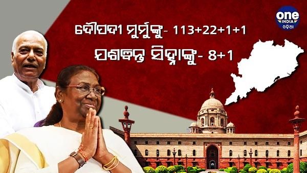 ରାଷ୍ଟ୍ରପତି ନିର୍ବାଚନ: ମୋକିମଙ୍କ ବ୍ୟତୀତ ଓଡିଶାରେ ଆଉ କେହି କରି ନାହାନ୍ତି କ୍ରସ ଭୋଟିଂ