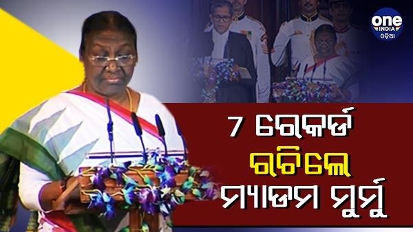 ଦେଶର ପ୍ରଥମ ମହିଳା ଆଦିବାସୀ ରାଷ୍ଟ୍ରପତି ହେବା ସହ 7 ଟି ରେକର୍ଡ ରଚିଲେ ମୁର୍ମୁ