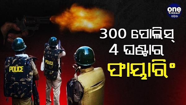 ପଞ୍ଜାବର ଏନକାଉଣ୍ଟର : 300 ପୋଲିସ୍, 4 ଘଣ୍ଟାର ଫାୟାରିଂ, ଏମିତି ନିହତ ହେଲେ ସିଦ୍ଧୁ ମୁସେୱାଲାଙ୍କ ହତ୍ୟାକାରୀ