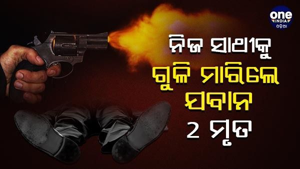 ଜାମ୍ମୁ କାଶ୍ମୀର : ନିଜ 3 ସାଥୀଙ୍କୁ ଗୁଳିମାରି ନିଜକୁ ଗୁଳି ମାରିଲେ ସେନା କର୍ମୀ, 2 ମୃତ