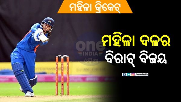 ରାଜ୍ୟଗୋଷ୍ଠୀ କ୍ରୀଡା: ଭାରତୀୟ ମହିଳା ଦଳର ବିରାଟ୍ ବିଜୟ, 8 ୱିକେଟରେ ପାକିସ୍ତାନକୁ କଲା ପରାସ୍ତ