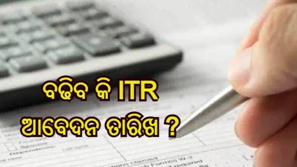 ଗୋଟିଏ ଦିନ ପରେ ଶେଷ ହେଉଛି ଆୟକର ରିଟର୍ଣ୍ଣ ଆବେଦନ ତାରିଖ, ୱେବସାଇଟ୍ ରେ ତ୍ରୁଟି