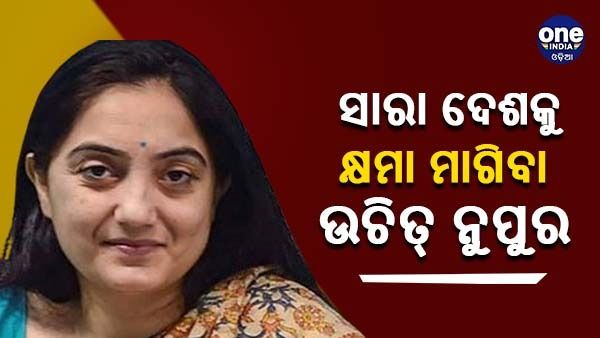 ପ୍ରୋଫେଟଙ୍କ ଉପରେ ମନ୍ତବ୍ୟ ବିବାଦ : ନୁପୁର ଶର୍ମା ସମଗ୍ର ଦେଶକୁ କ୍ଷମା ମାଗିବା ଉଚିତ୍ - ସୁପ୍ରିମକୋର୍ଟ