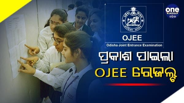 ପ୍ରକାଶ ପାଇଲା OJEE ରେଜଲ୍ଟ : ଏମବିଏରେ ଶ୍ରଦ୍ଧାରବିନ୍ଦ ଟପ୍ପର