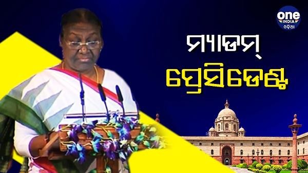 ଶପଥ ନେବା ପରେ କଣ କହିଲେ ରାଷ୍ଟ୍ରପତି ଦ୍ରୌପଦୀ ମୁର୍ମୁ ?