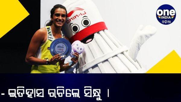 ପ୍ରଥମ ସିଙ୍ଗାପୁର ଓପନ୍ସ ଟାଇଟଲ ଜିତିଲେ ପିଭି ସିନ୍ଧୁ