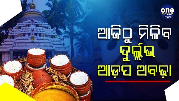 ଆଜିଠୁ ଆଡ଼ପ ମଣ୍ଡପରେ ଦର୍ଶନ ଦେବେ ଚତୁର୍ଦ୍ଧାମୁରତୀ