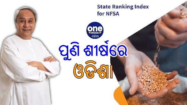 ଖାଦ୍ୟ ଓ ପୋଷଣ ସୁରକ୍ଷାରେ ଓଡିଶା ଶୀର୍ଷରେ, ଘୋଷଣା କଲେ କେନ୍ଦ୍ରମନ୍ତ୍ରୀ ପୀୟୂଷ ଗୋଏଲ